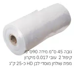 מפות שולחן מוסדי לבן HD כ-25 ק"ג 45*90 ס"מ