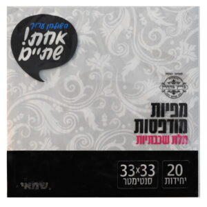 מפיות נייר מודפסות 20 יח' כסף שמאי אחת שתיים