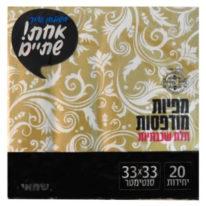 מפיות נייר מודפסות 20 יח' זהב שמאי אחת שתיים