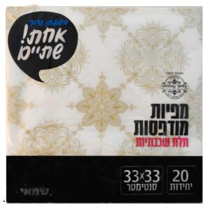 מפיות נייר מודפסות 20 יח' שמאי אחת שתיים