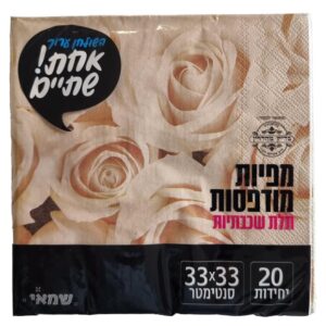 מפיות נייר מודפסות 20 יח' שמאי אחת שתיים