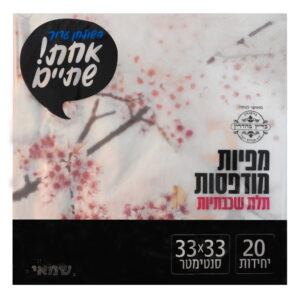 מפיות נייר מודפסות 20 יח' שמאי אחת שתיים