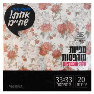 מפיות נייר מודפסות 20 יח' שמאי אחת שתיים