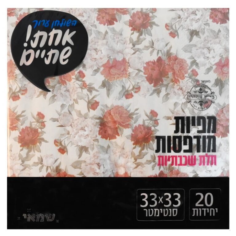 מפיות נייר מודפסות 20 יח' שמאי אחת שתיים