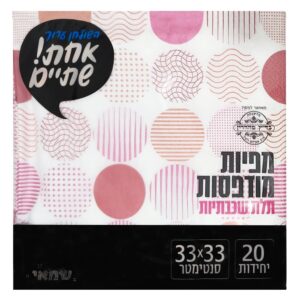 מפיות נייר מודפסות 20 יח' עיגולים ורוד שמאי אחת שתיים
