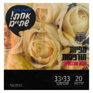 מפיות נייר מודפסות 20 יח' שושנים צהוב שמאי אחת שתיים