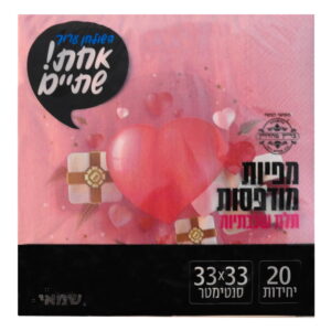 מפיות נייר מודפסות 20 יח' לב ורוד שמאי אחת שתיים