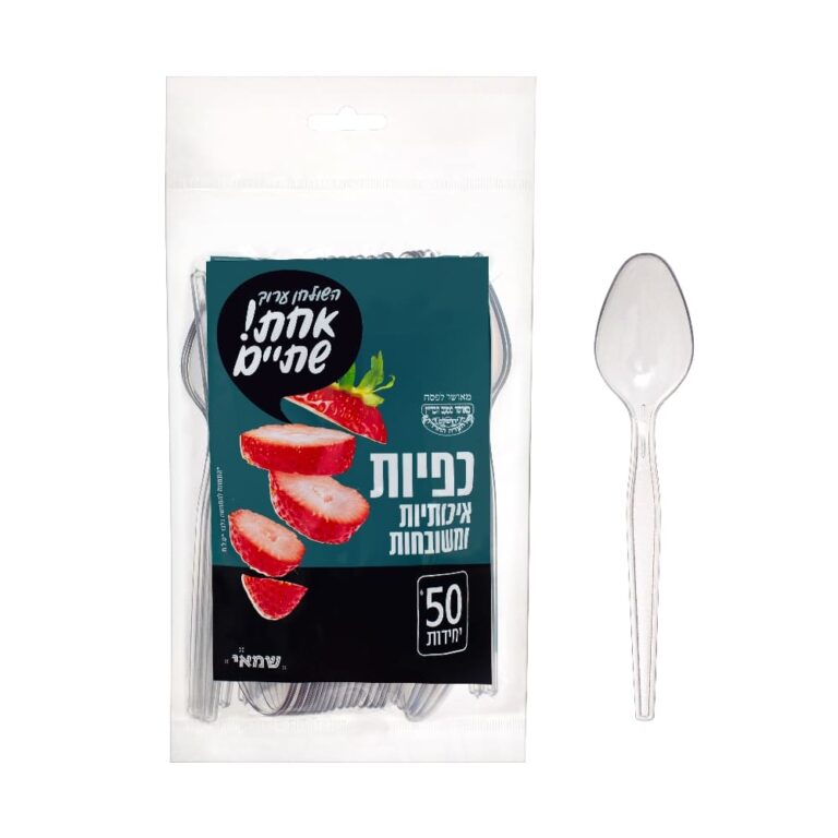 כפיות שקוף ארוז 50 י''ח כשל''פ עד''ח אחת שתיים ר. שמאי