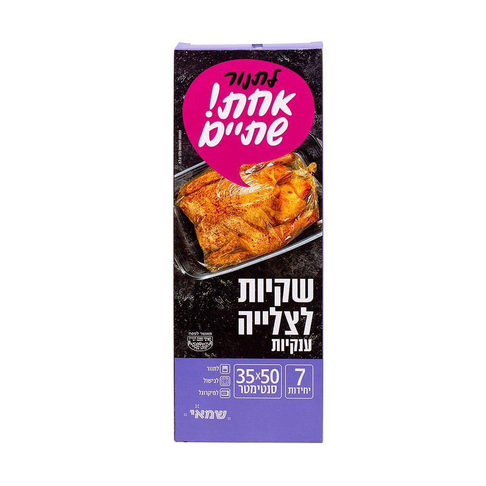 שקיות צליה ענק' 7 יח' עד''ח אחת שתיים ר. שמאי