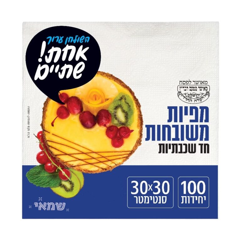 מפיות 100 לבן [001] כשל''פ רובין אחת שתיים ר. שמאי