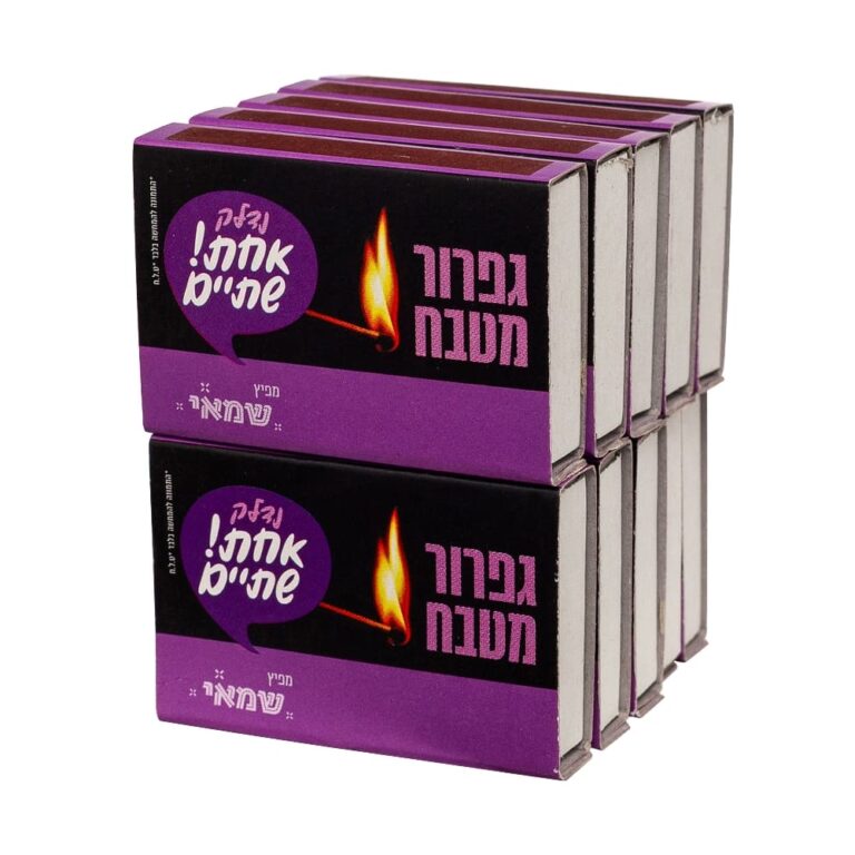גפרורים 10 יח' ר.שמאי