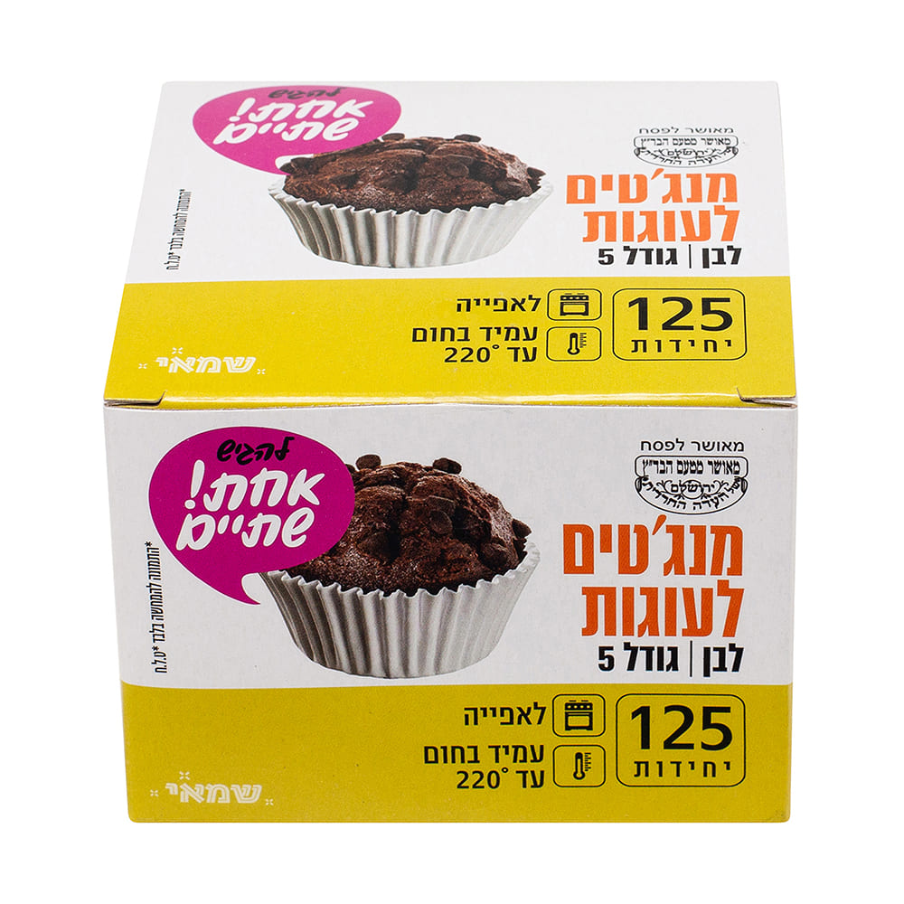 מנג'ט לאפיה מס' 5 לבן 125 יח' כשל''פ עד''ח אחת שתיים ר. שמאי