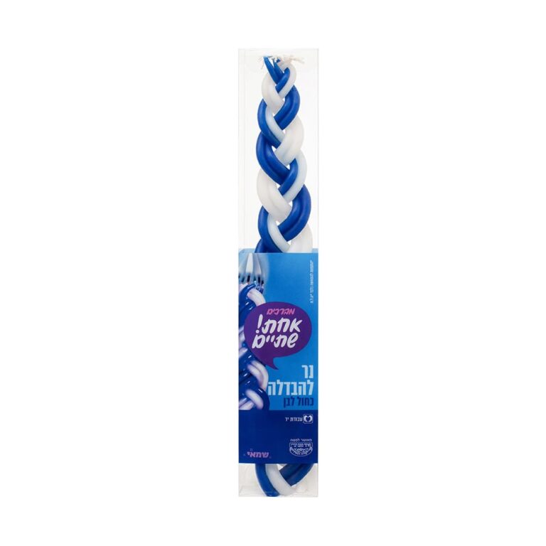 נרות הבדלה כחול לבן ארוז PVC ר. שמאי עד''ח