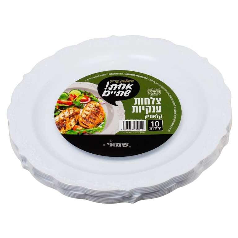 צלחות קלאסיק ענק WHITE/לבן 10 יח' כשל''פ עד''ח ר. שמאי