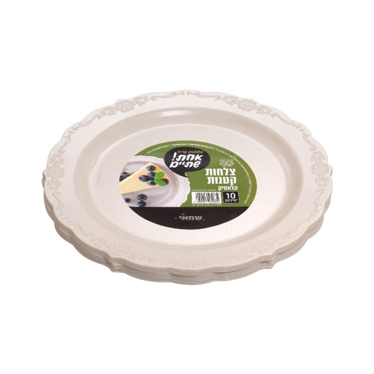 צלחות קלאסיק קטן CREAM/קרם 10 יח' כשל''פ עד''ח ר. שמאי