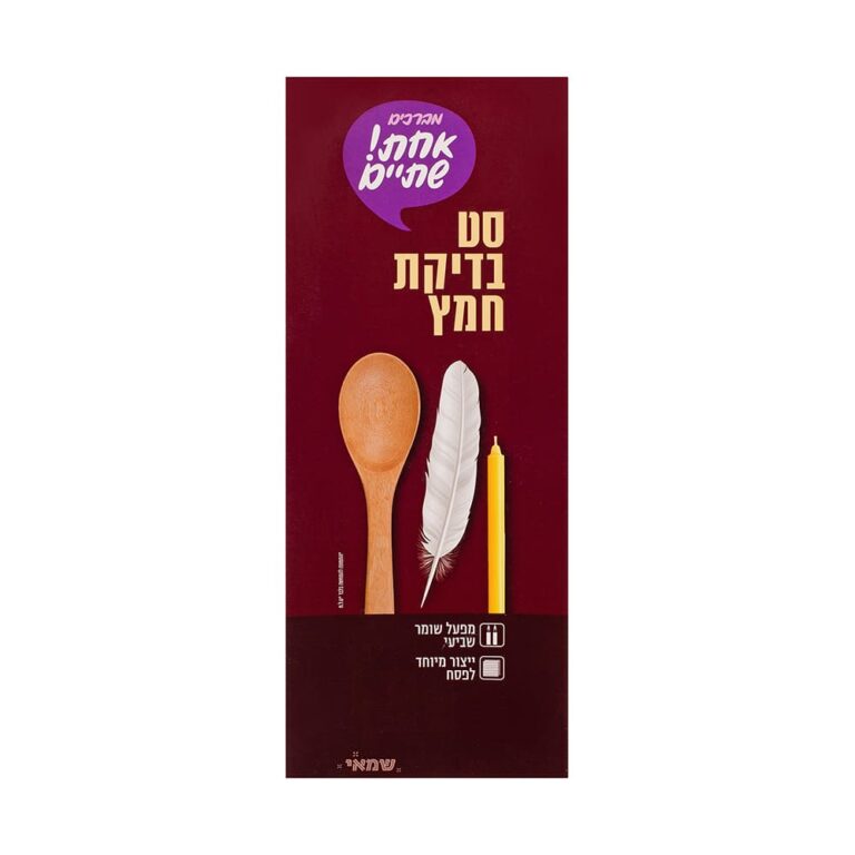 סט בדיקת חמץ כף+נוצה ר. שמאי