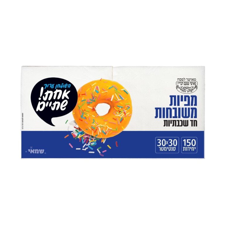 מפיות 150 יח' לבן ר. שמאי אחת שתיים כשל"פ עד''ח