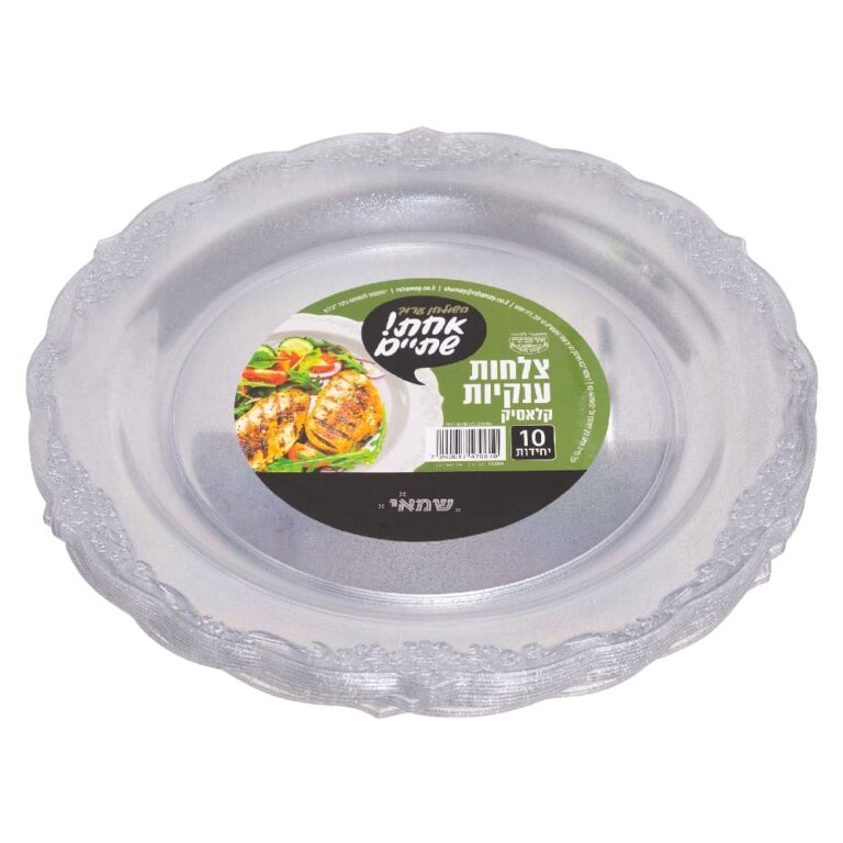 צלחות קלאסיק ענק SILVER/נצנץ כסף 10 יח' כשל''פ עד''ח ר. שמאי