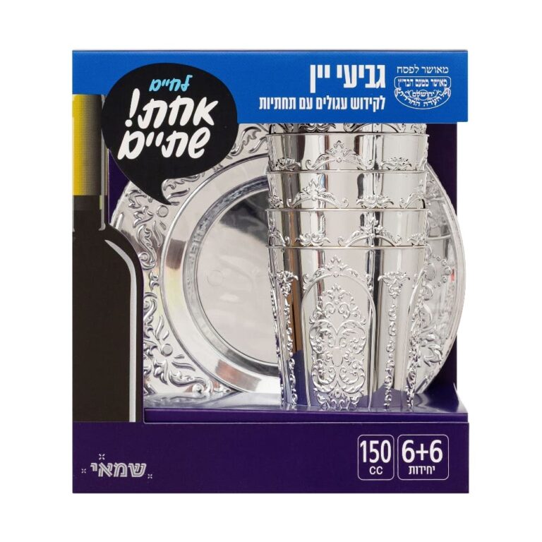 גביעי יין +תחתית עגול מוכספים לקידוש 6+6 יח' ר. שמאי כשל''פ עד''ח
