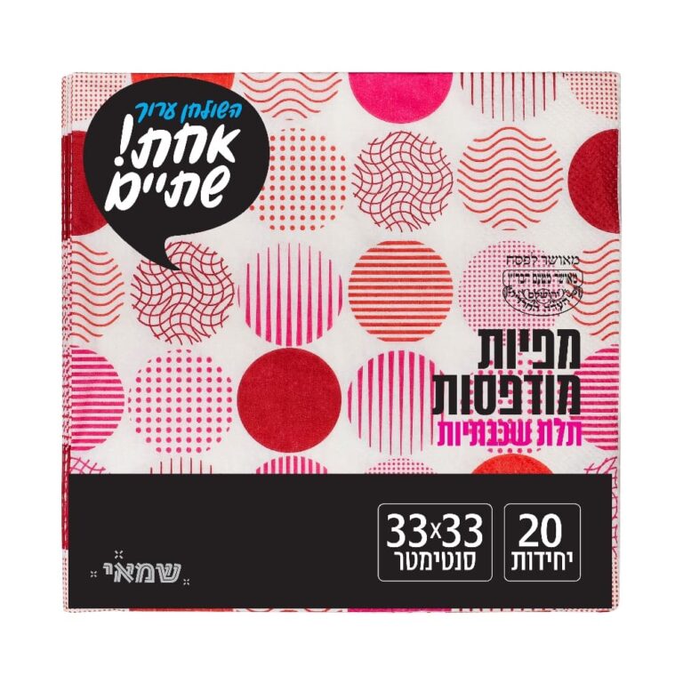 מפיות מודפס 20 יח' [NP-83] כשל''פ רובין אחת שתיים ר. שמאי (עיגולים ורוד)