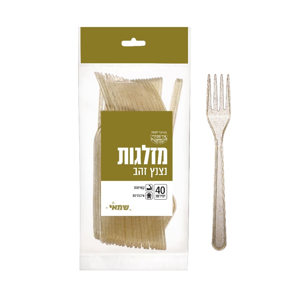מזלג נצנץ זהב ארוז 40 י"ח קשיח ר.שמאי