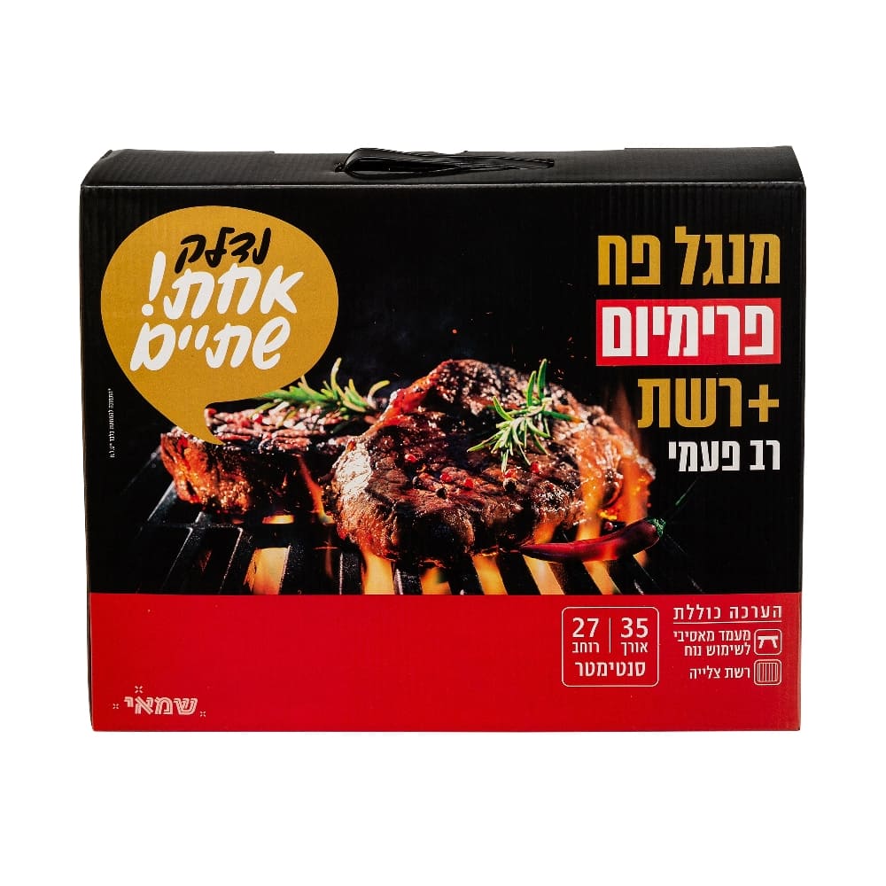 מנגל פח + רשת מתקפל פרימיום 35X27 ס"מ ר.שמאי