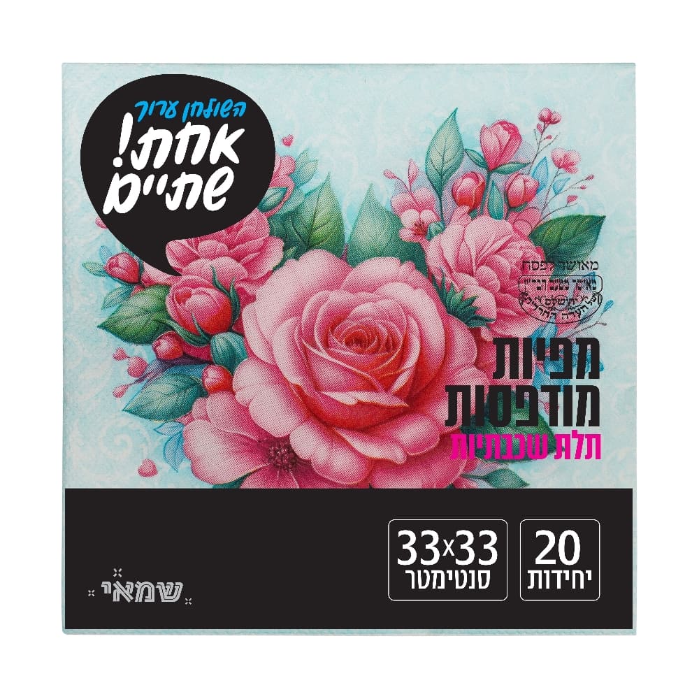 מפיות מודפס 20 יח' [RB-015] רובין ר.שמאי (לב של ורדים)