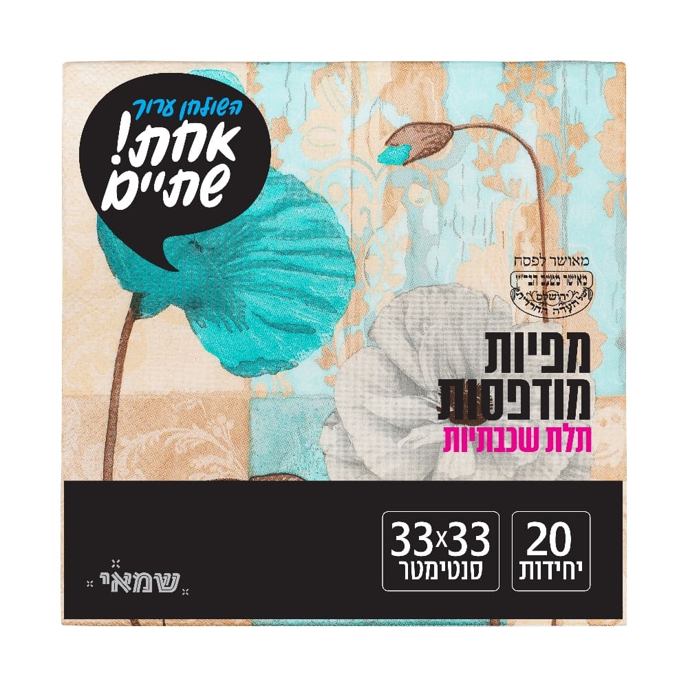 מפיות מודפס 20 יח' [RB-022] רובין ר.שמאי (פרחים לבן טורקיז)