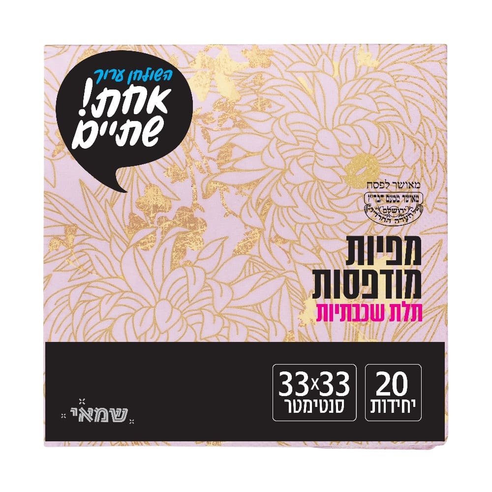 מפיות מודפס 20 יח' [RB-034] רובין ר.שמאי (סגול לילך עם עלי זהב)