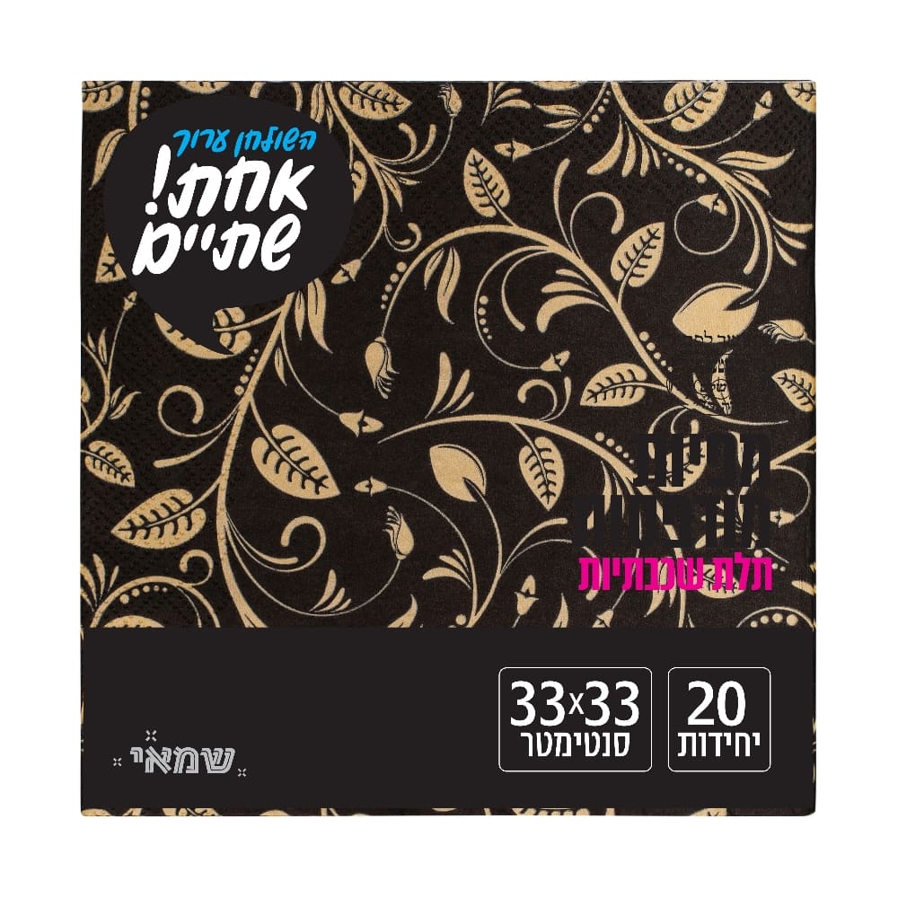 מפיות מודפס 20 יח' [RB-036] רובין ר.שמאי (שחור עם עלי זהב)
